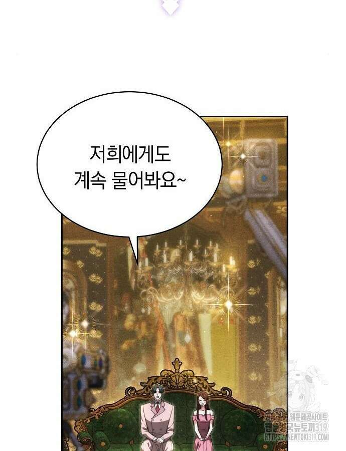 흑요석의 신부 24화 15