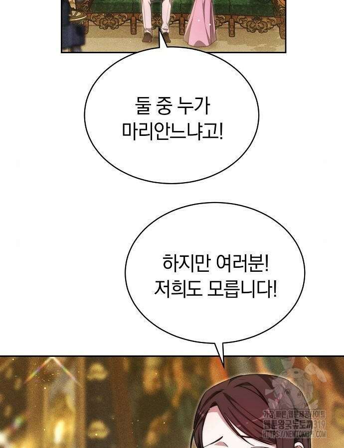 흑요석의 신부 24화 16