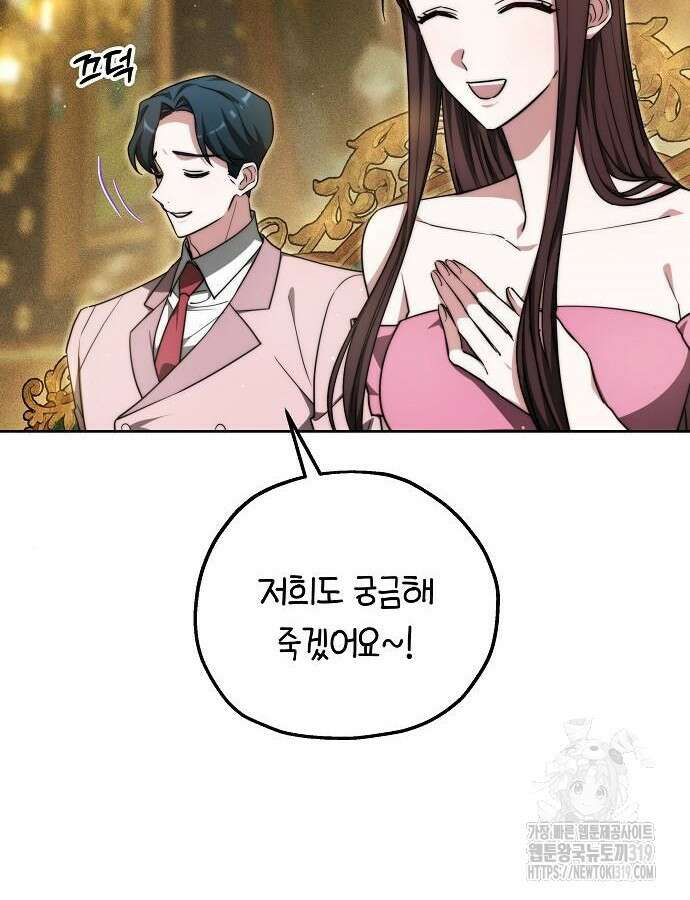 흑요석의 신부 24화 17