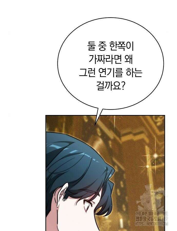 흑요석의 신부 24화 18