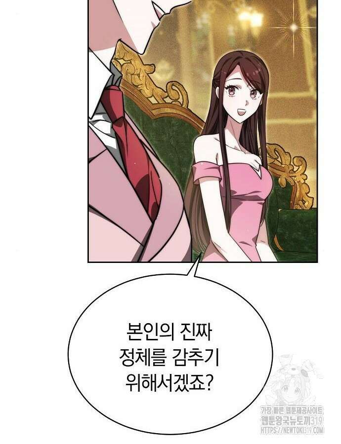 흑요석의 신부 24화 19