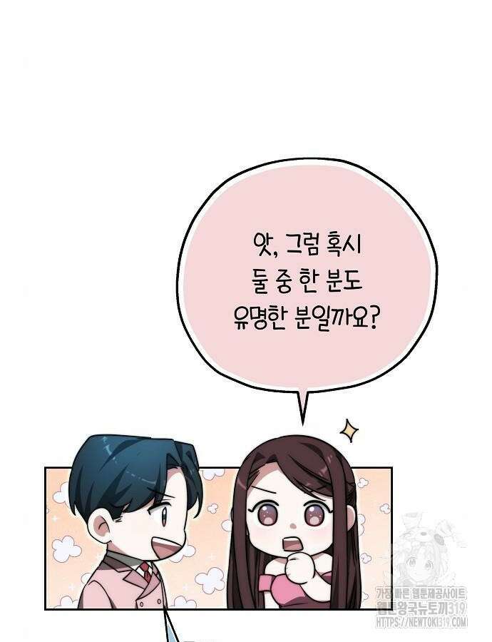 흑요석의 신부 24화 20