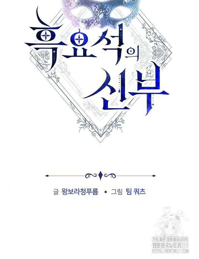흑요석의 신부 24화 24