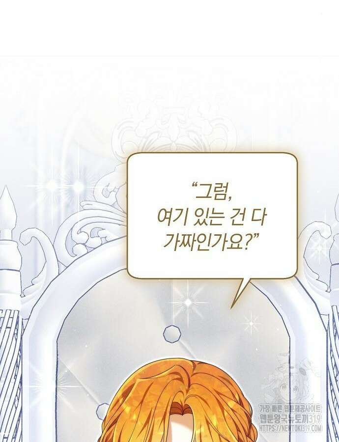 흑요석의 신부 24화 27