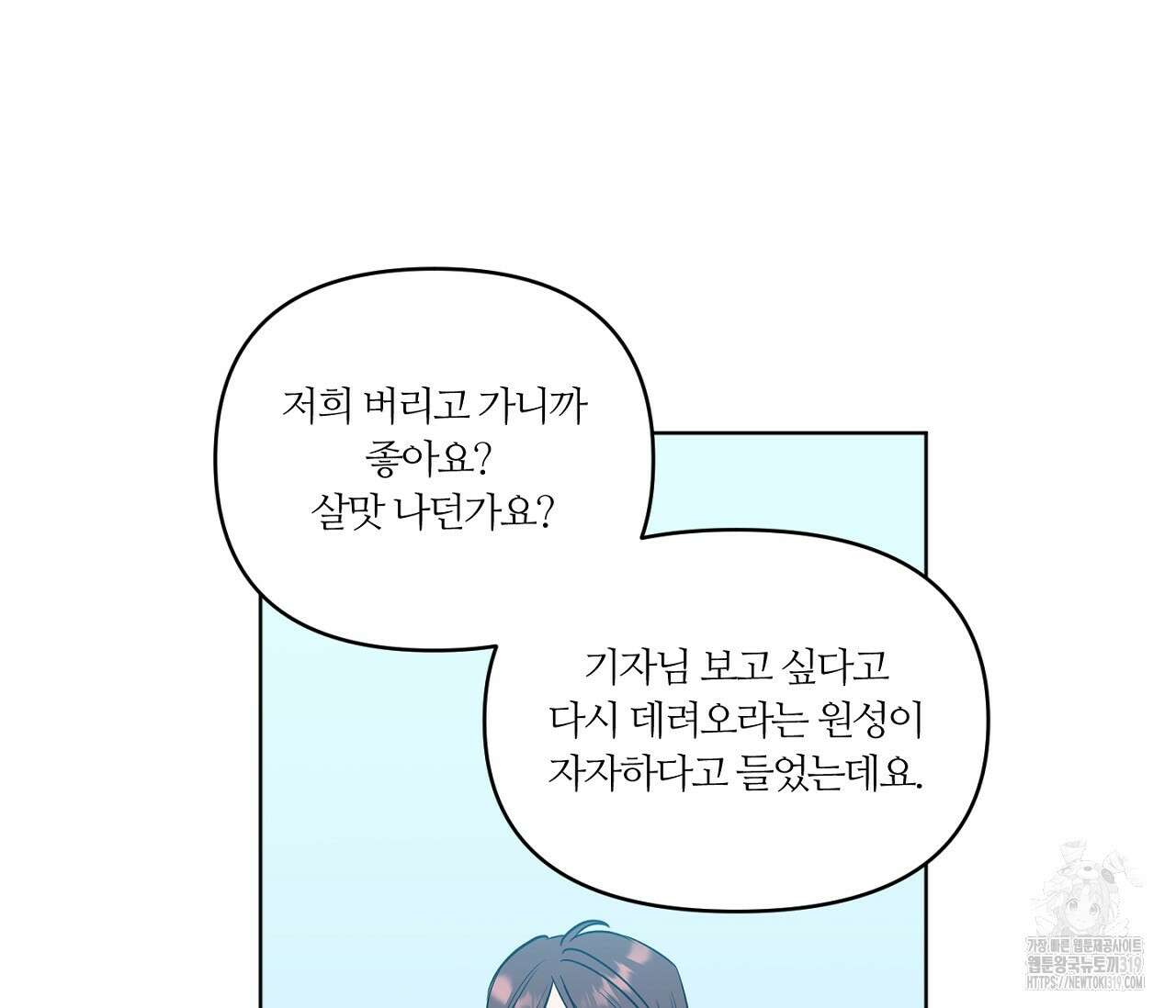 스파클링 베이비 3화 10