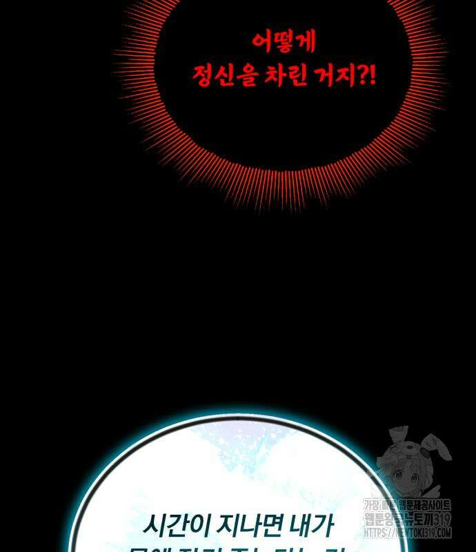 나태 공자, 노력 천재 되다 105화 25