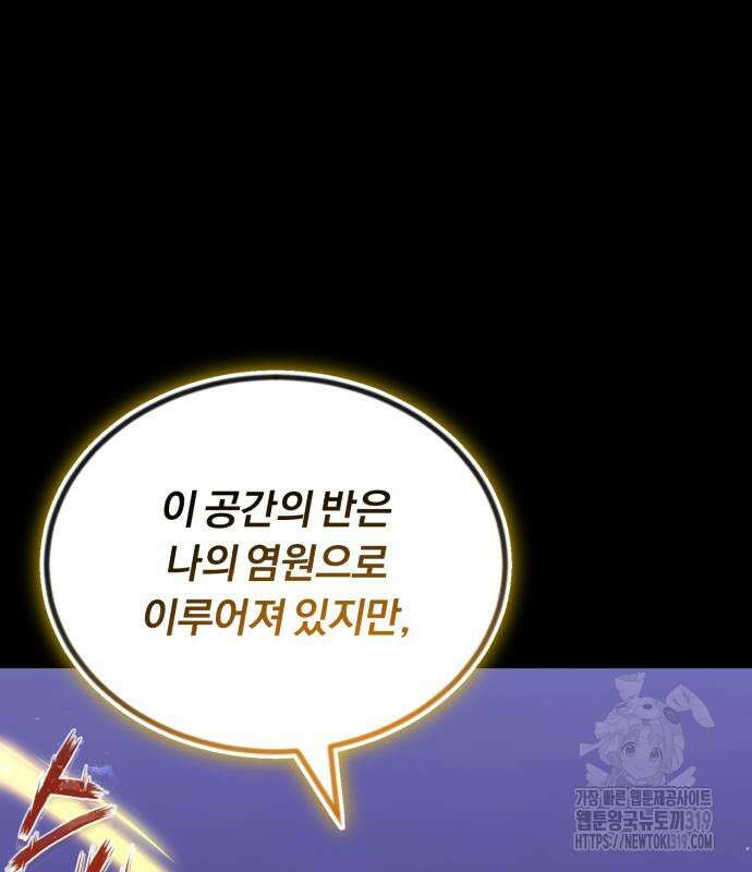 나태 공자, 노력 천재 되다 105화 30