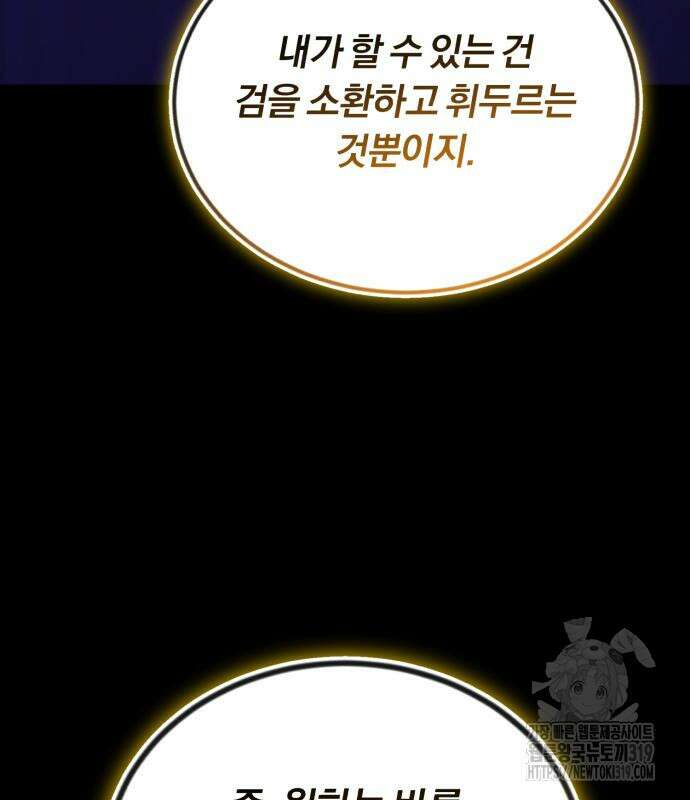 나태 공자, 노력 천재 되다 105화 32