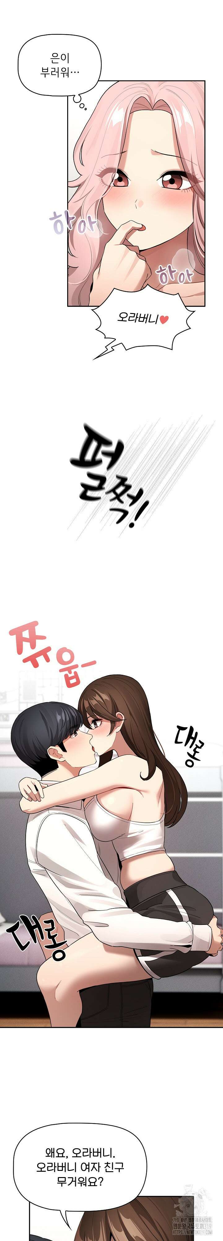 이 시국에 개인교습 132화 2
