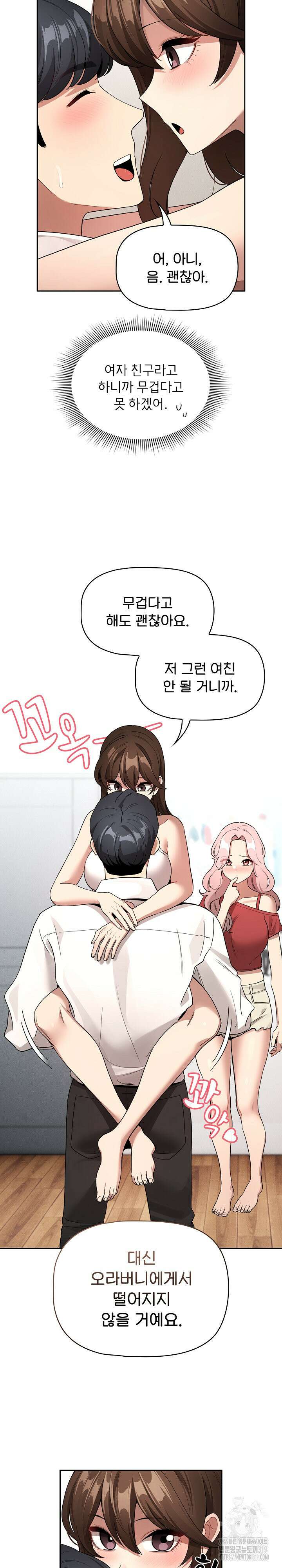 이 시국에 개인교습 132화 3