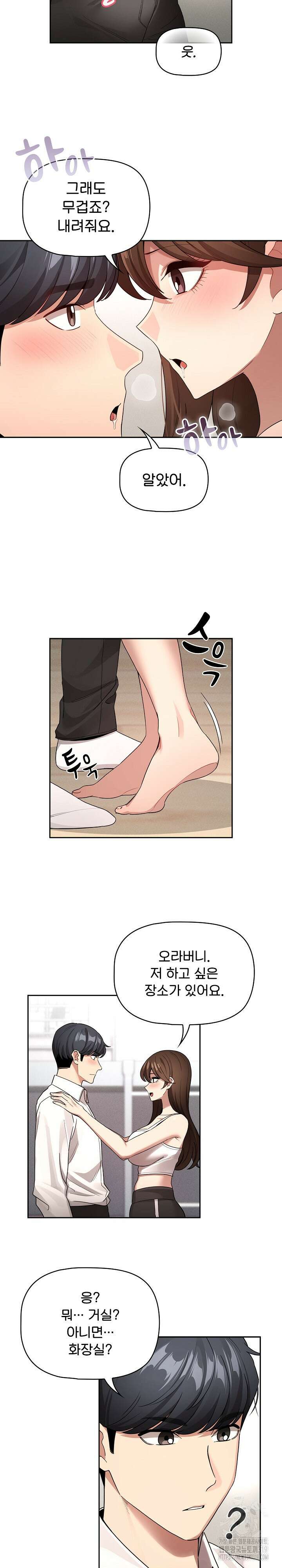 이 시국에 개인교습 132화 5