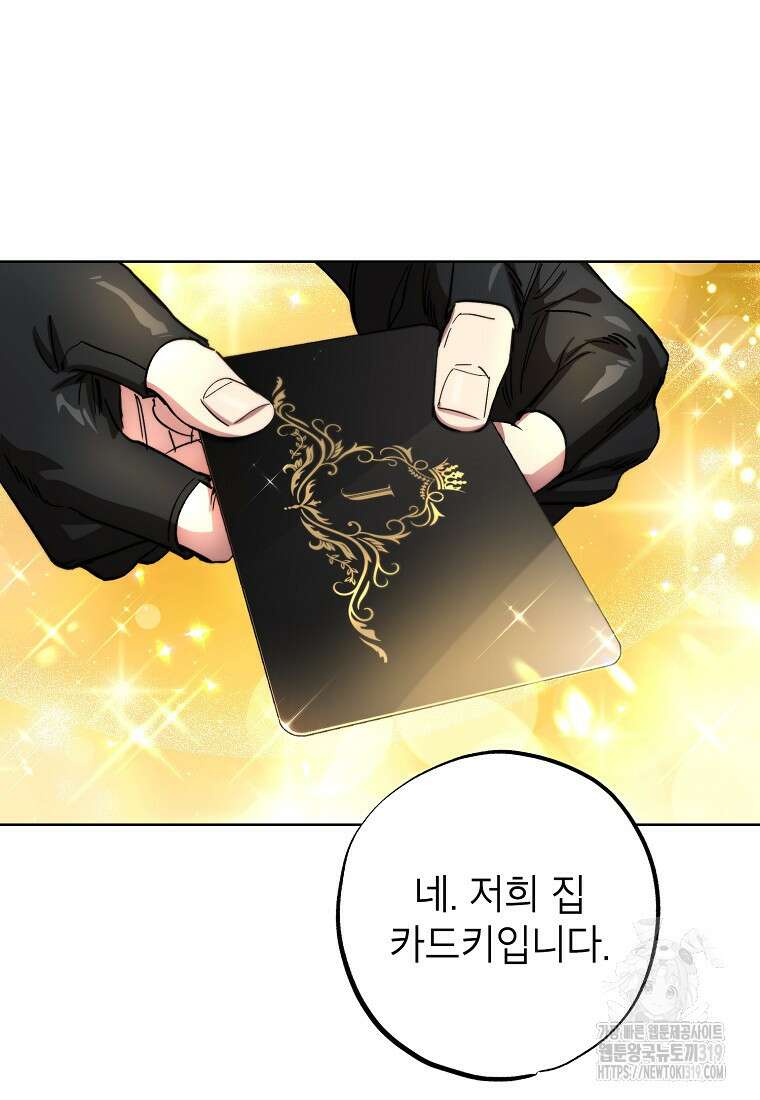 던전 안의 살림꾼 1화 6