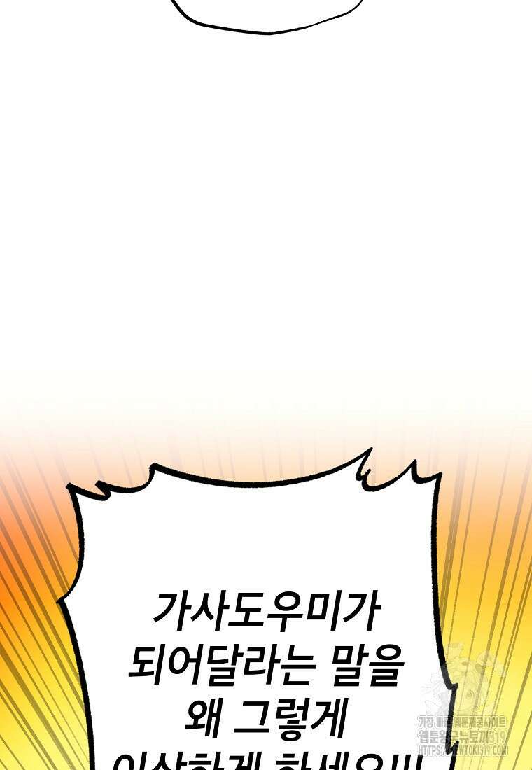 던전 안의 살림꾼 1화 11