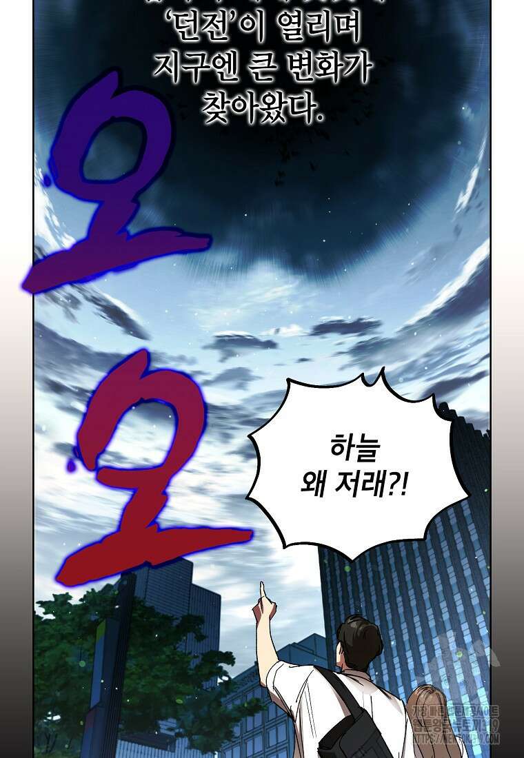 던전 안의 살림꾼 1화 20