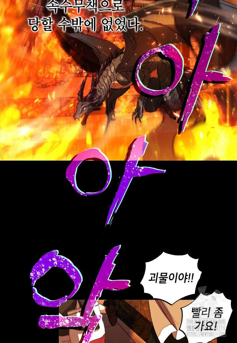 던전 안의 살림꾼 1화 23