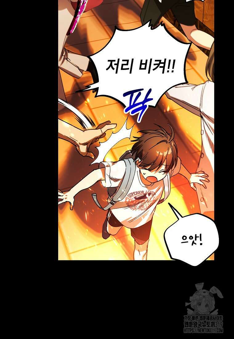 던전 안의 살림꾼 1화 24