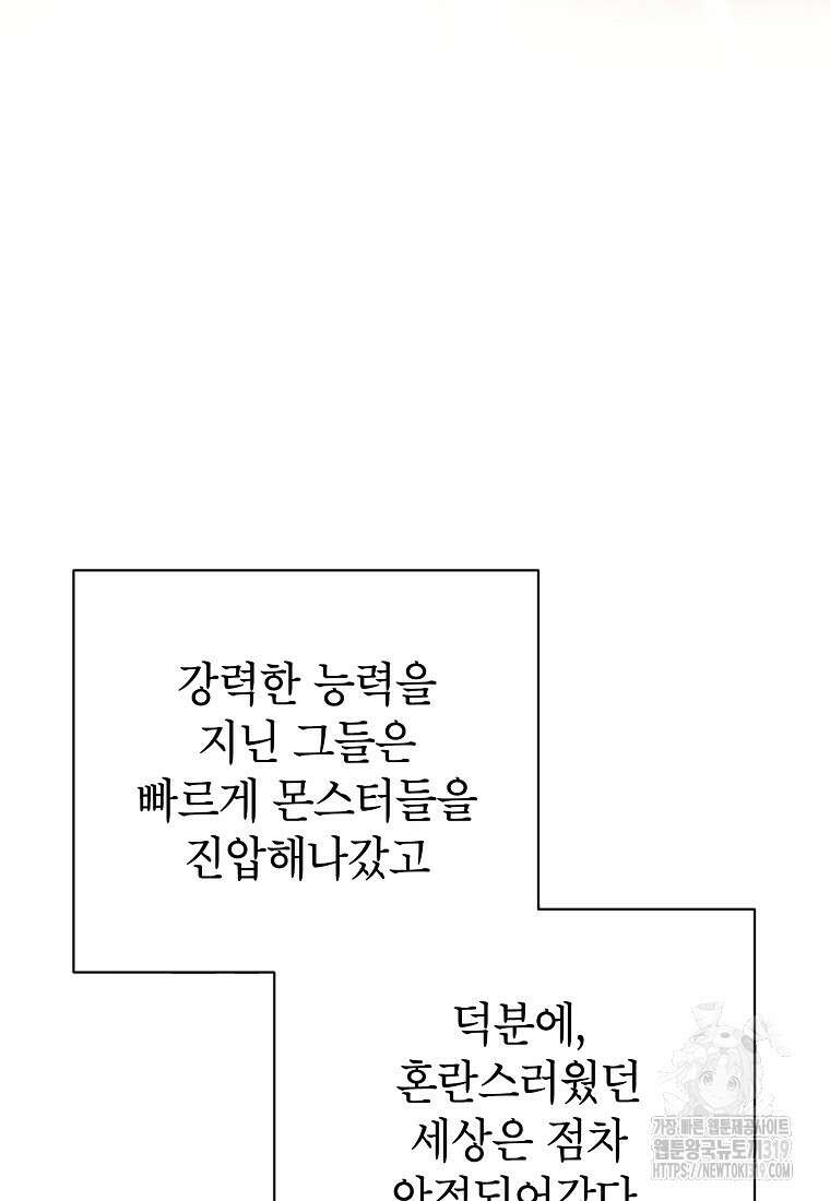 던전 안의 살림꾼 1화 31