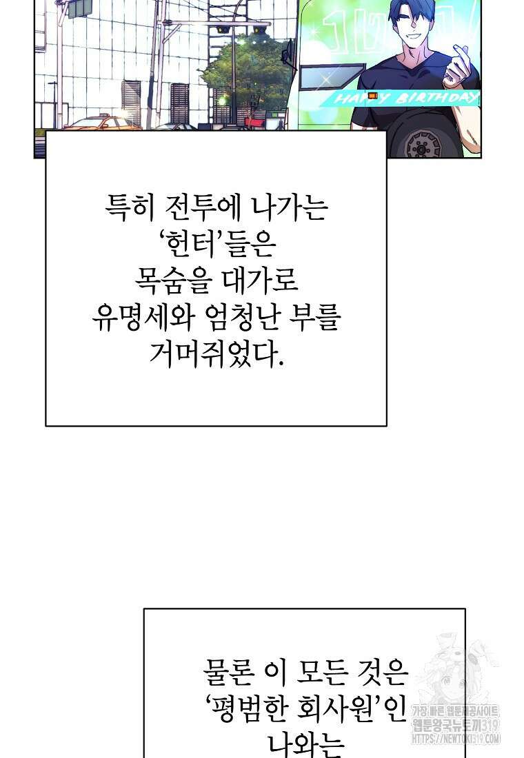 던전 안의 살림꾼 1화 36