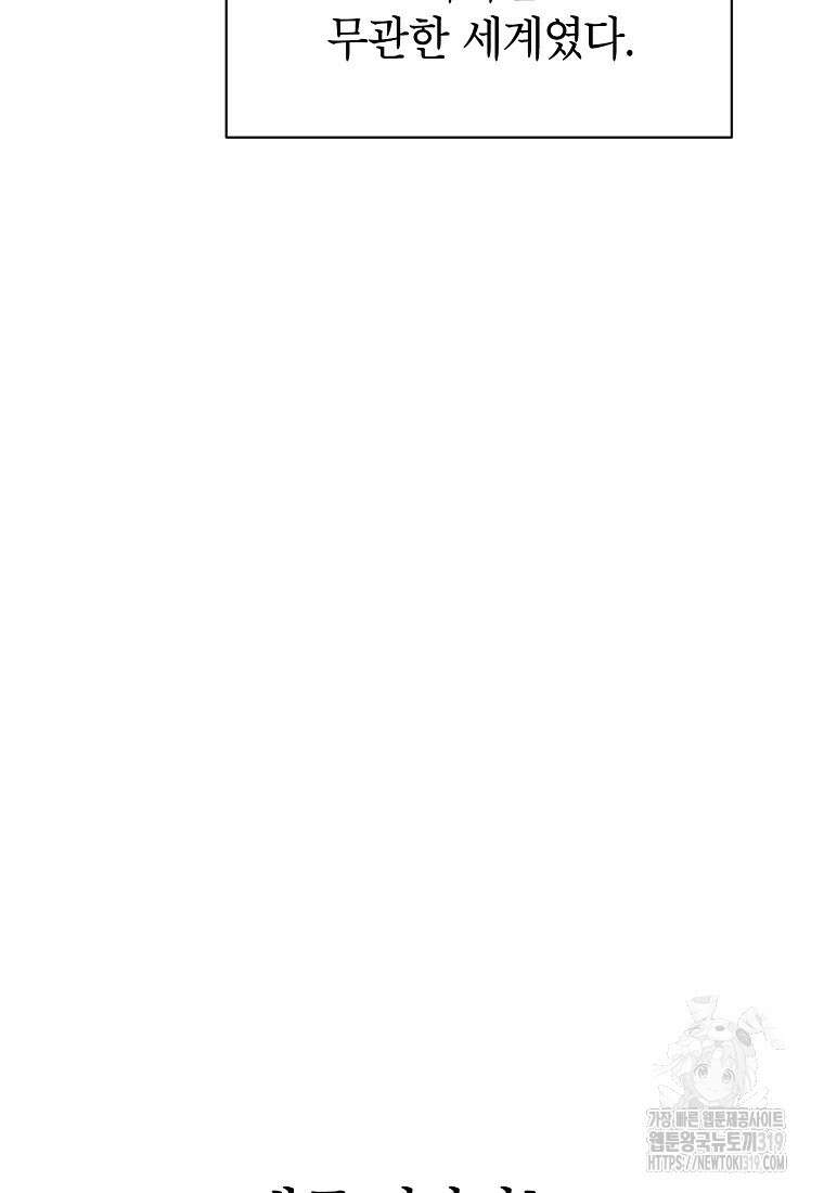 던전 안의 살림꾼 1화 37