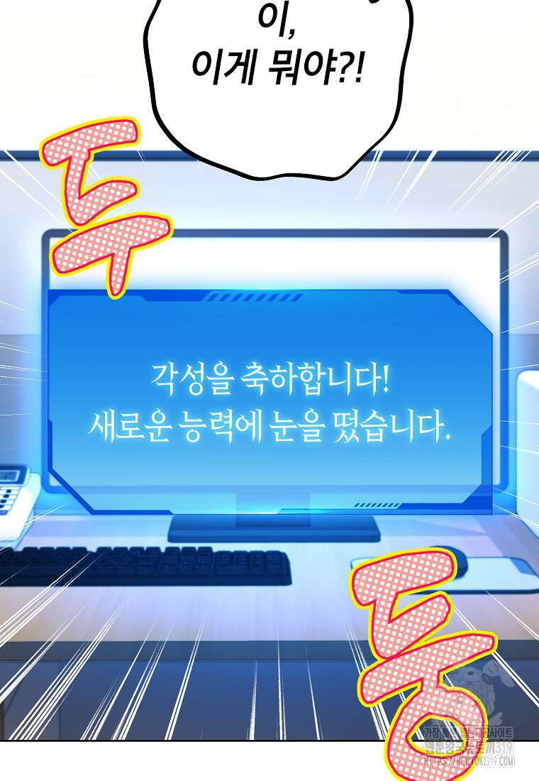 던전 안의 살림꾼 1화 40