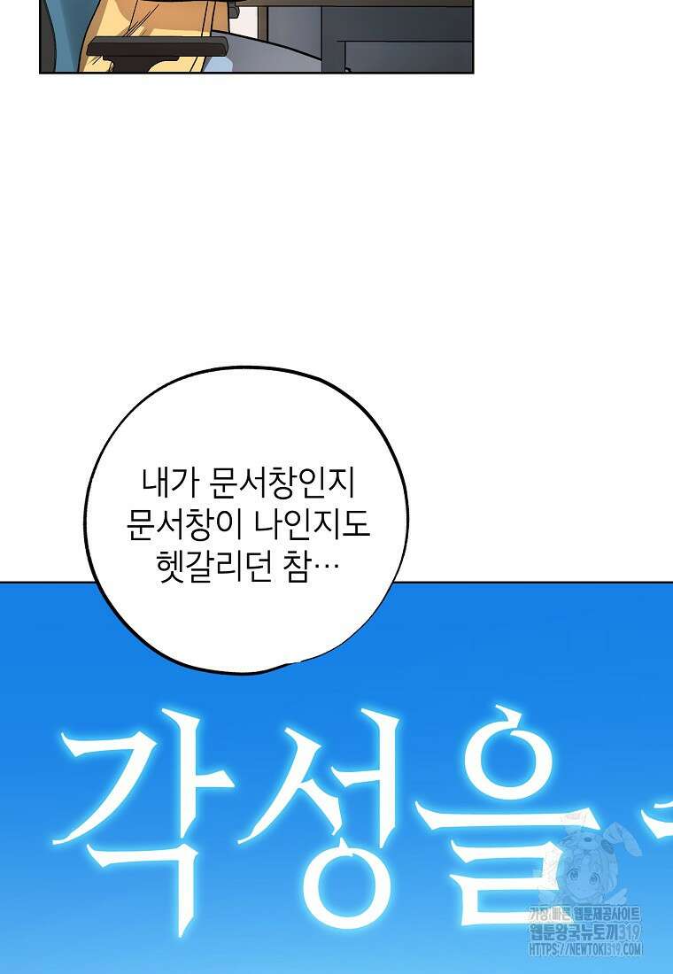 던전 안의 살림꾼 1화 42