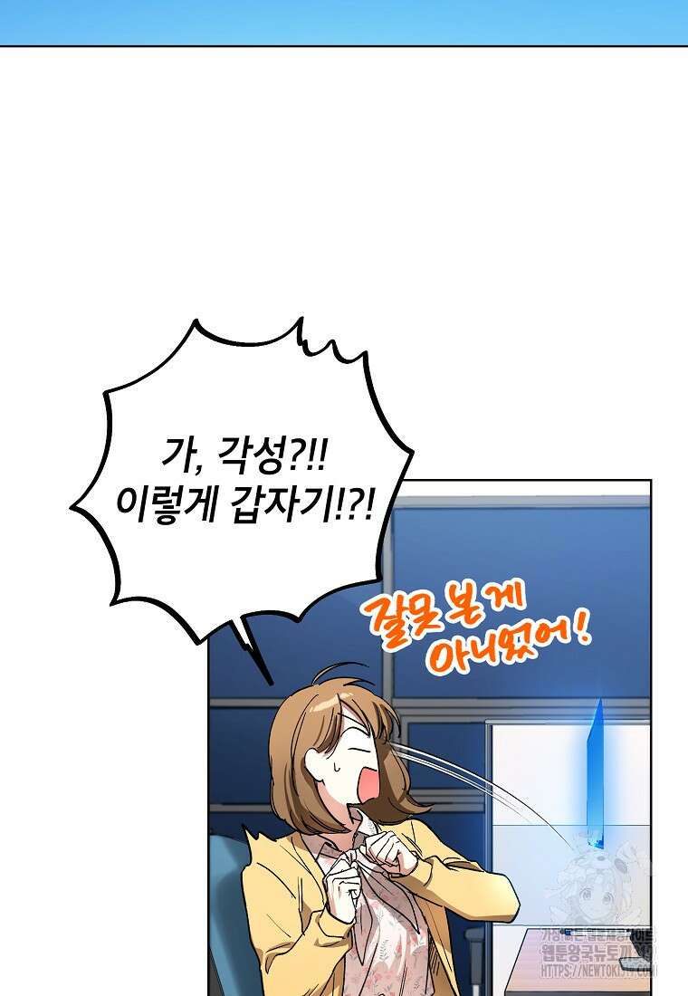 던전 안의 살림꾼 1화 43