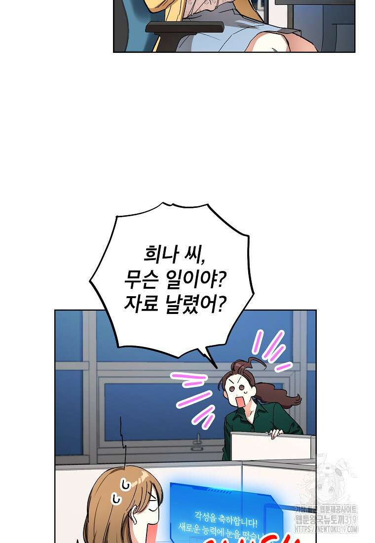 던전 안의 살림꾼 1화 44