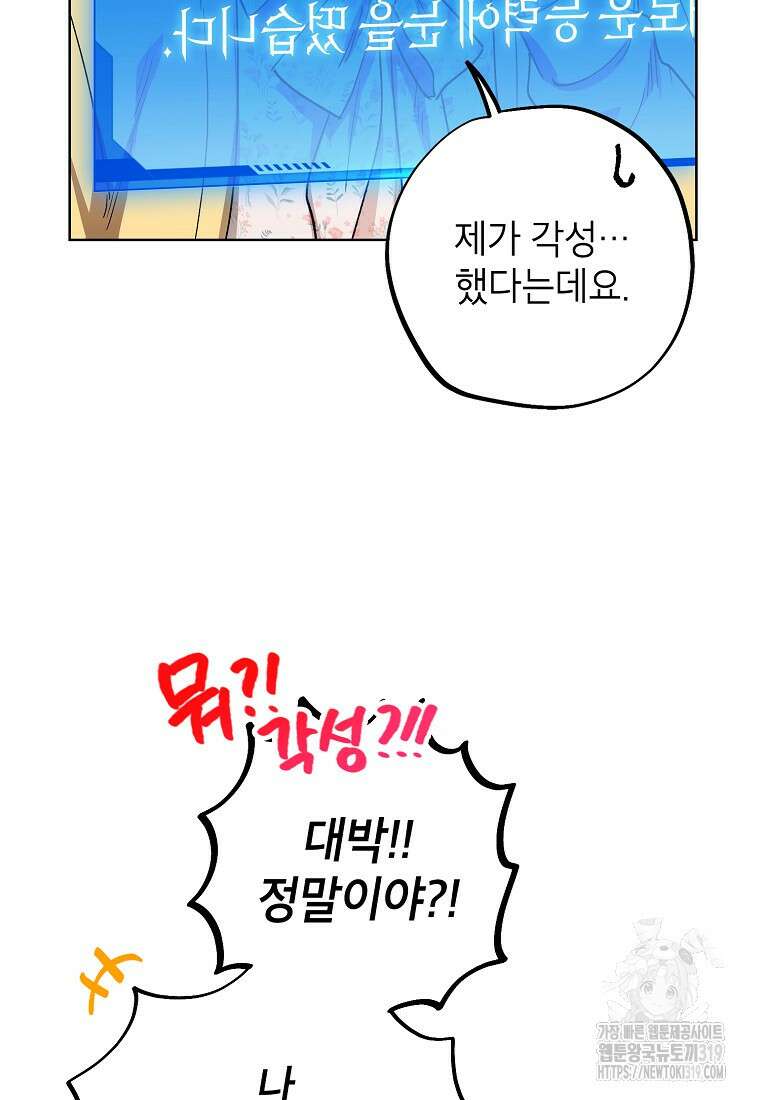 던전 안의 살림꾼 1화 47