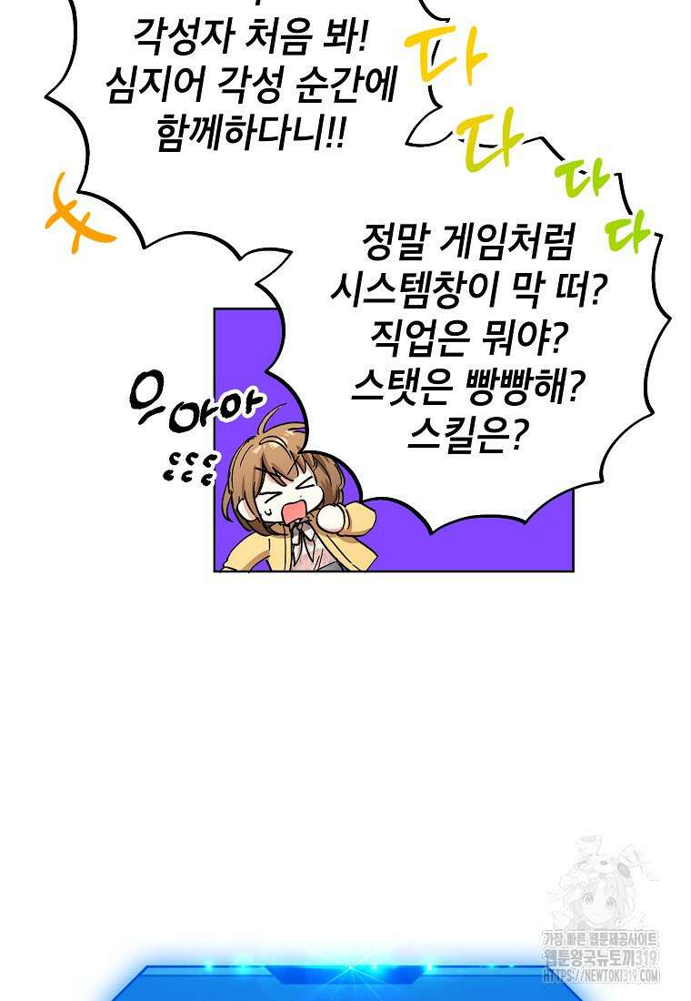 던전 안의 살림꾼 1화 48