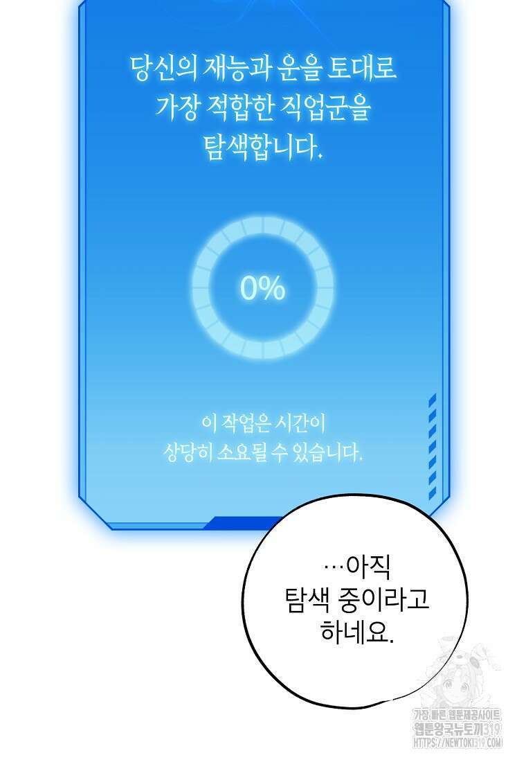 던전 안의 살림꾼 1화 49