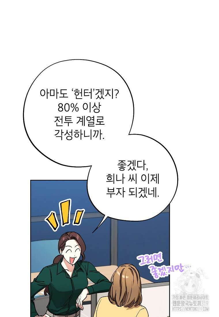 던전 안의 살림꾼 1화 50