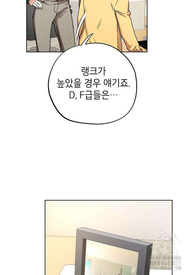 던전 안의 살림꾼 1화 51