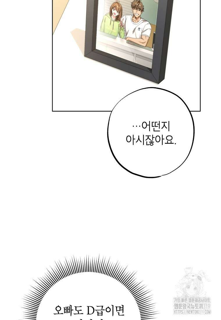던전 안의 살림꾼 1화 52