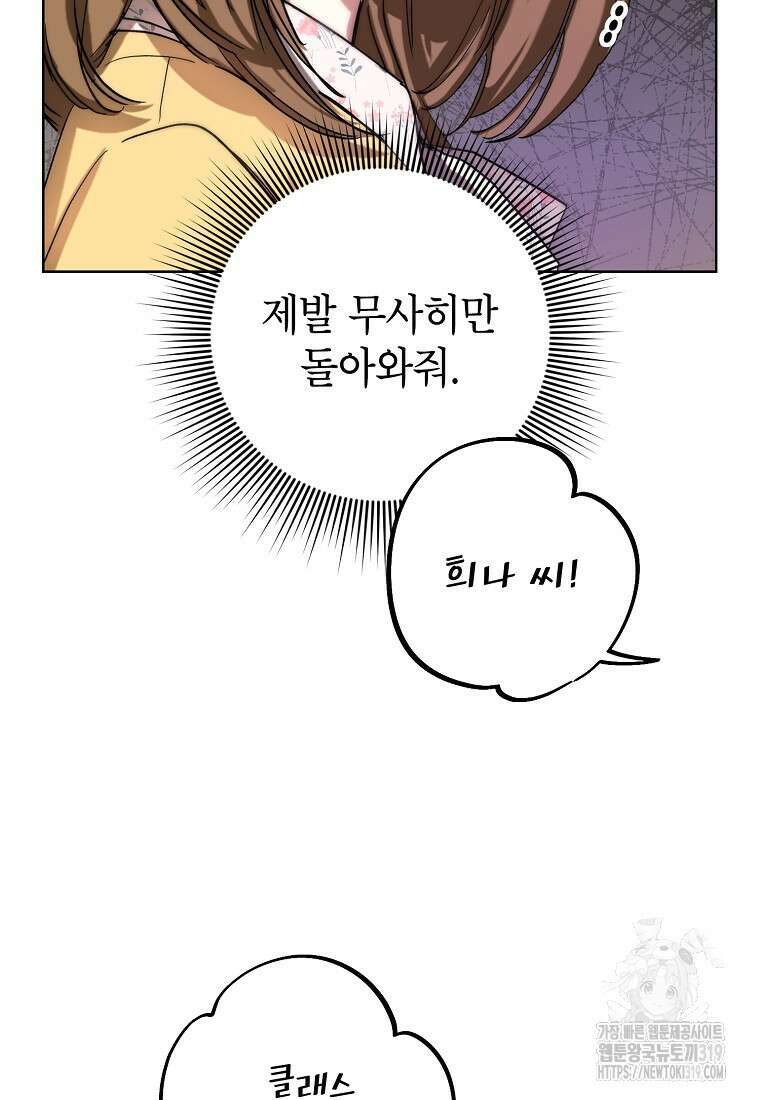 던전 안의 살림꾼 1화 55
