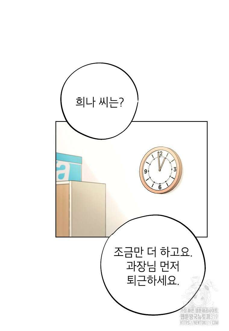 던전 안의 살림꾼 1화 59