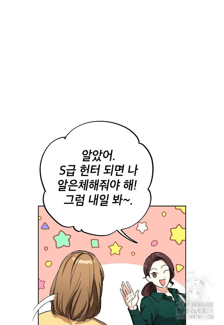 던전 안의 살림꾼 1화 60