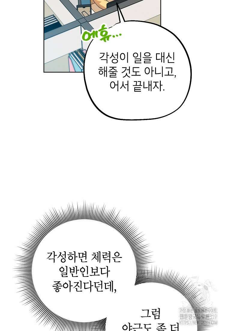 던전 안의 살림꾼 1화 63