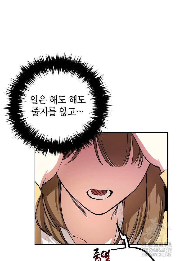 던전 안의 살림꾼 1화 66