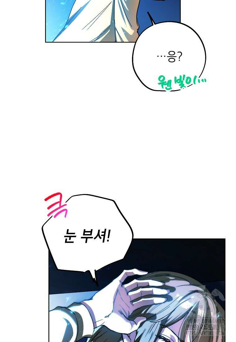 던전 안의 살림꾼 1화 74