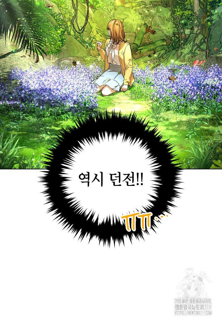 던전 안의 살림꾼 1화 84