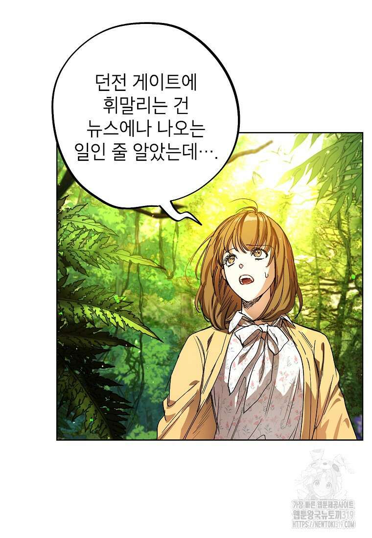 던전 안의 살림꾼 1화 85