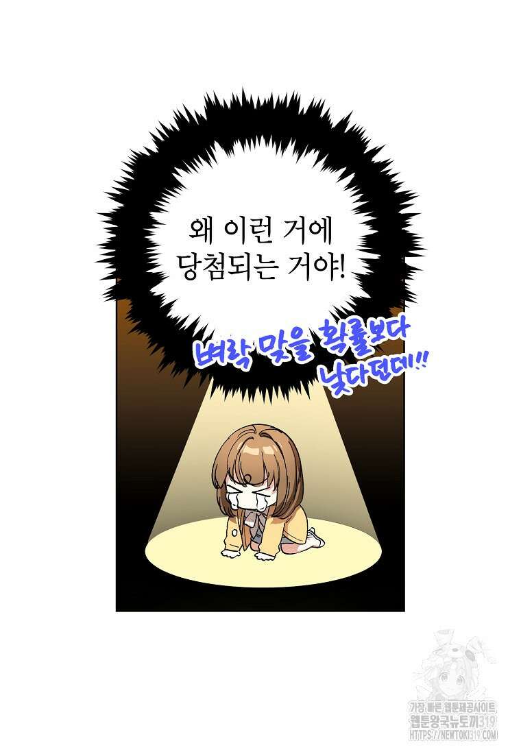 던전 안의 살림꾼 1화 86