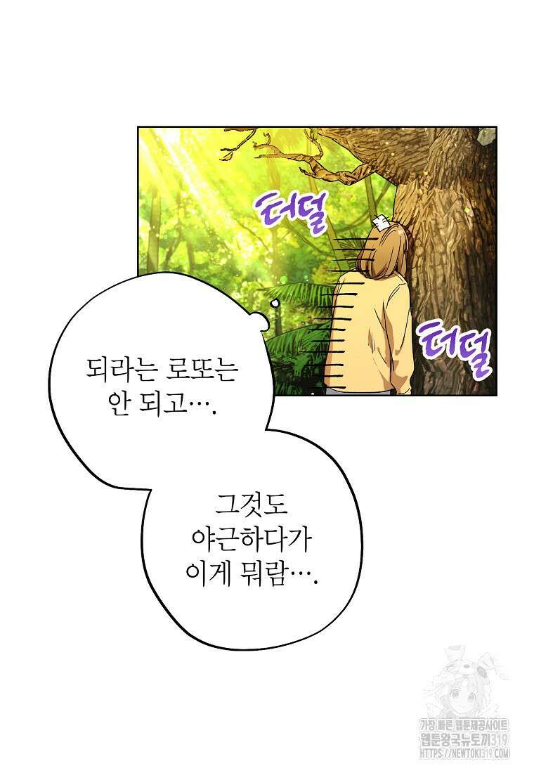 던전 안의 살림꾼 1화 87