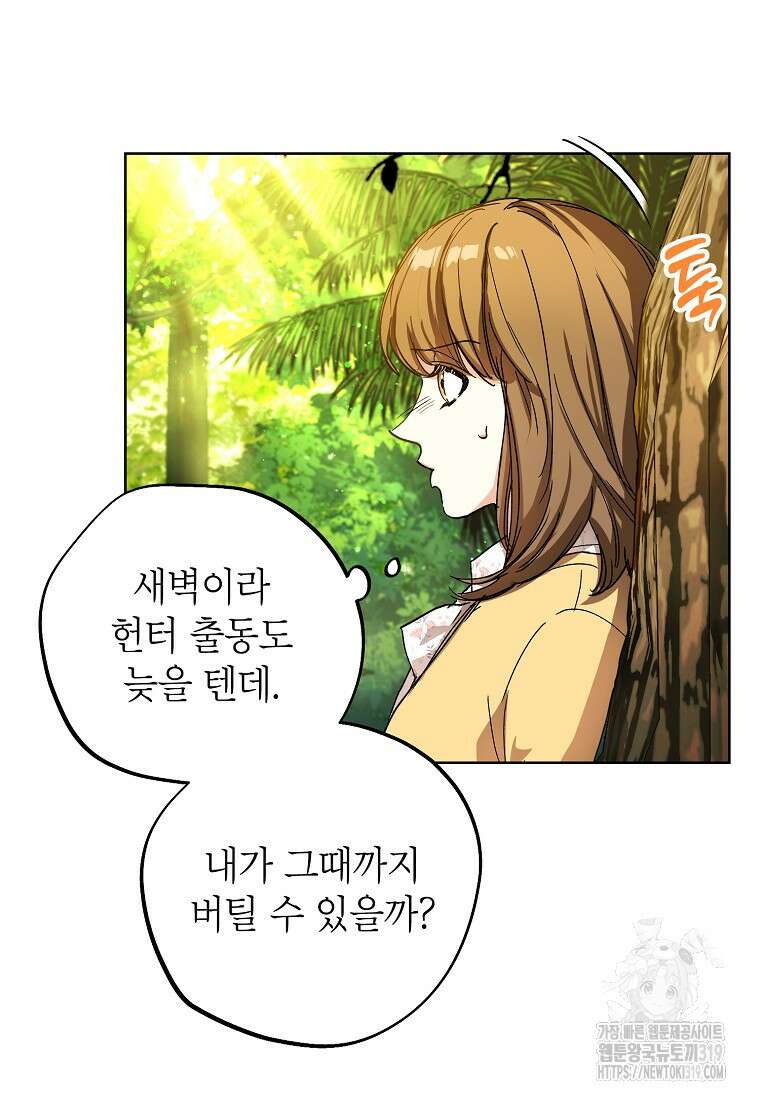 던전 안의 살림꾼 1화 88