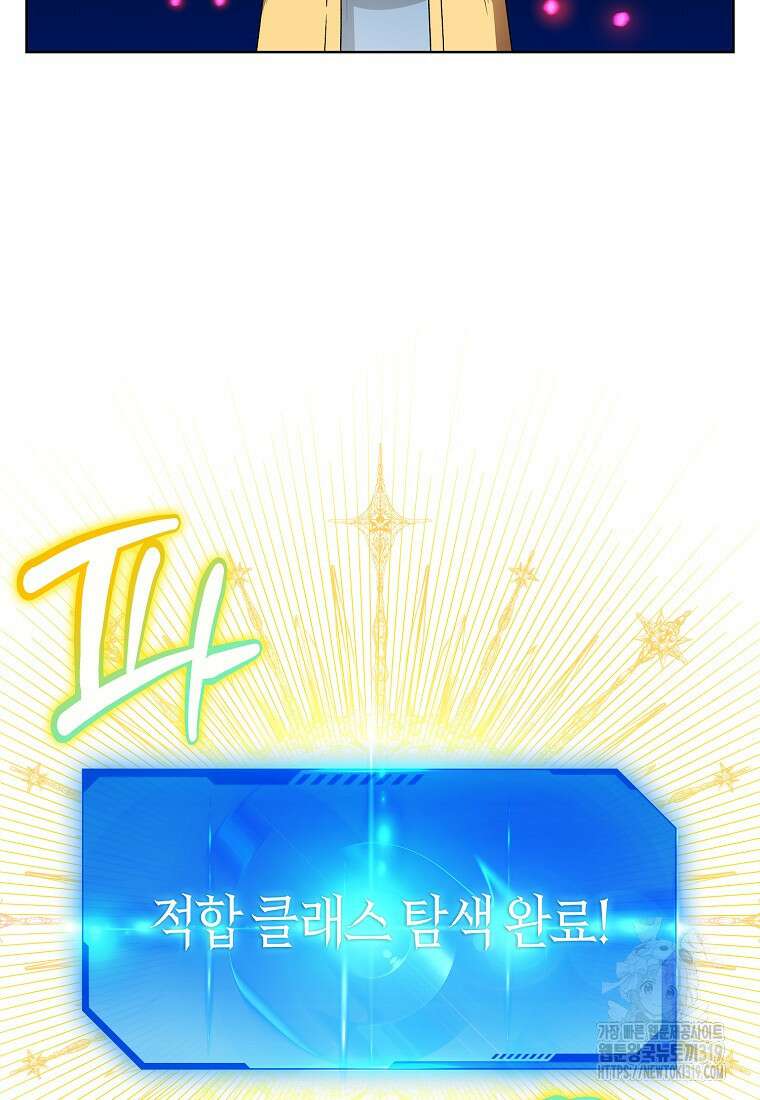 던전 안의 살림꾼 1화 91
