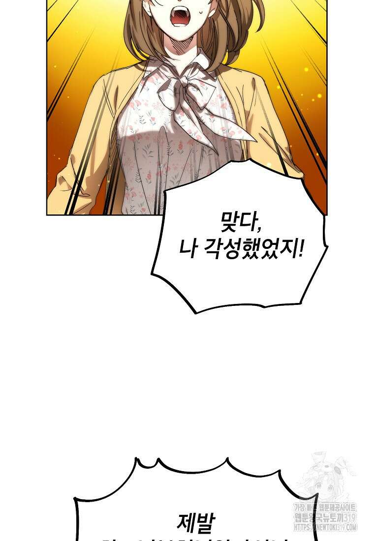 던전 안의 살림꾼 1화 93