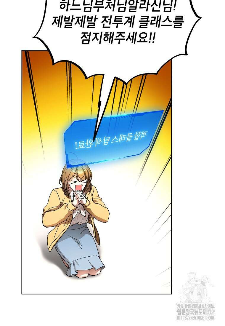 던전 안의 살림꾼 1화 94