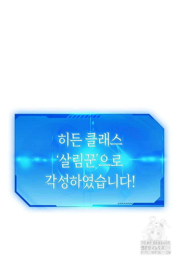 던전 안의 살림꾼 1화 98
