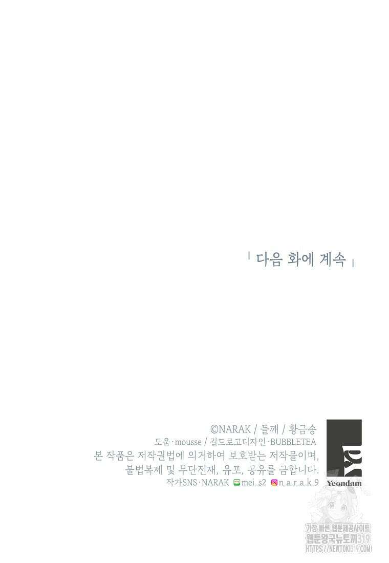 던전 안의 살림꾼 1화 99