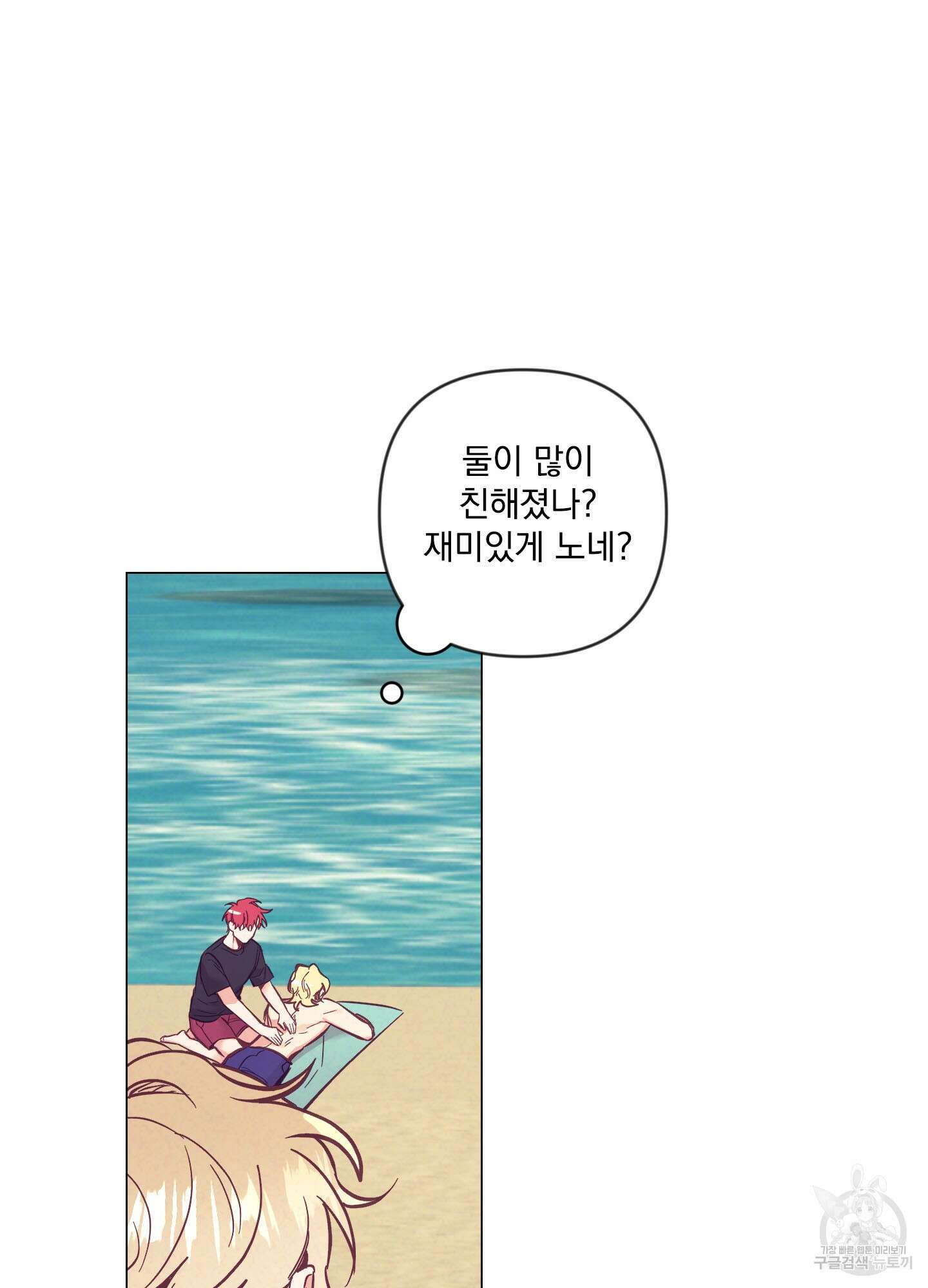 가정부의 사정 외전 5화 4